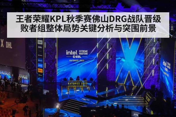 esports competition stage